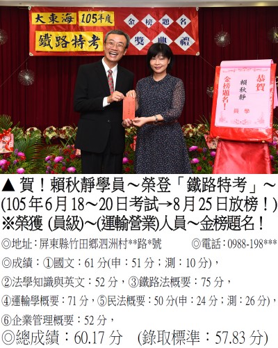 065_105年鐵路-賴秋靜(禮金)_7846